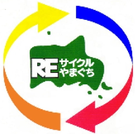 山口県リサイクル認定製品